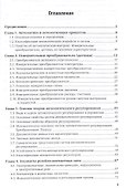 Основы автоматики и автоматизация процессов. Учебное пособие - 1