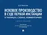 Исковое производство в суде первой инстанции: в таблицах, схемах, комментариях: учебное пособие - 0