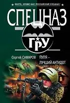 Пуля - лучший антидот: роман