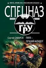 Пуля - лучший антидот: роман