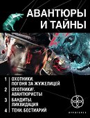 Авантюры и тайны (комплект из 4 книг) - 0
