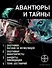 Авантюры и тайны (комплект из 4 книг) - 0