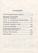 Новые пророки. Торо, Толстой, Ганди, Эмерсон - 1