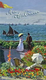 Мои АртСписки. Моне. Терраса в Сент-Адресс (блокнот для записи списков дел и покупок) (Арте)