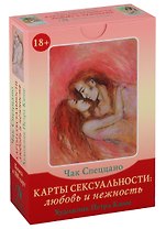Набор "Карты Сексуальности. Любовь и нежность" (100 карт + книга)