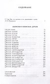 Записки о поисках духов - 2