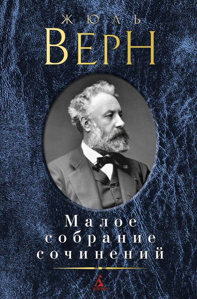 

Малое собрание сочинений