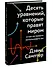 Десять уравнений, которые правят миром. И как их можете использовать вы - 2