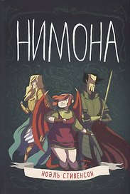 Нимона