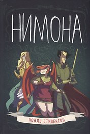 Нимона