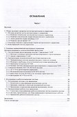 Современные направления управления и автоматизации в машиностроении: учебное пособие - 1