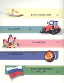 Отчего и почему Энциклопедия (ХочЗн) - 2