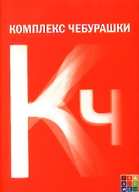 Блокнот "Забавные Существа" желтый (0101177) (Еж Стайл)