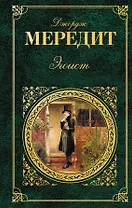 Эгоист : роман