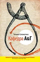 Кафедра А&Г