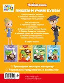 Пишем и учим буквы - 1