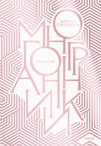 Многогранники. Специальное издание трилогии
