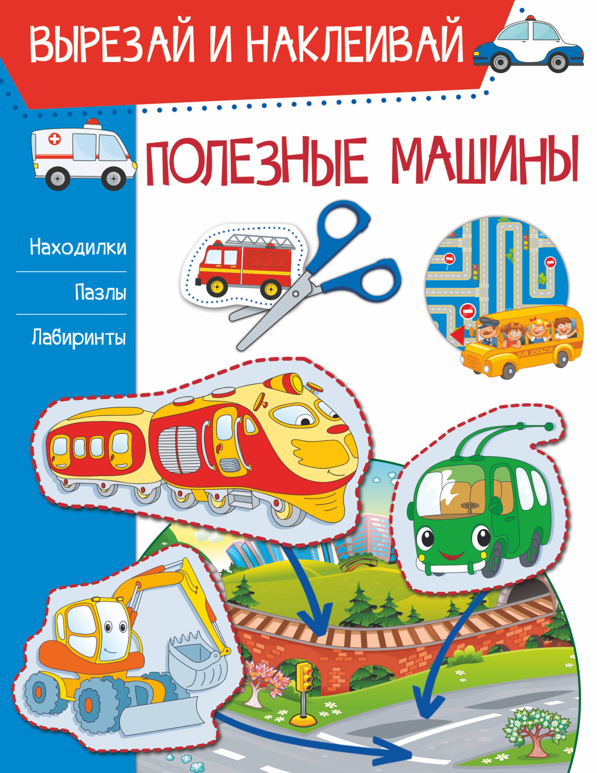 

Полезные машины
