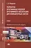 Разработка программных модулей программного обеспечения для компьютерных систем. Учебник - 0
