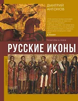 Русские иконы: геометрия и знаки