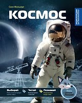 Космос