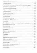 Уехать в Америку или между вымыслом и ложью. 2-ое издание - 2