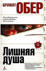 Лишняя душа