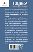 Советы советского врача. Молодость в старости - 1