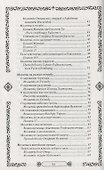 Молитвы на избавление от недугов и прочих напастей - 2