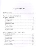 Лица. Лев Толстой и Достоевский II - 1