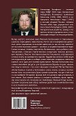 Алгоритм Ботвинника. 50 избранных партий шестого чемпиона мира по шахматам - 1