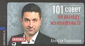 101 совет по выходу из конфликта - 1