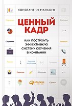 Ценный кадр: Как построить эффективную систему обучения в компании