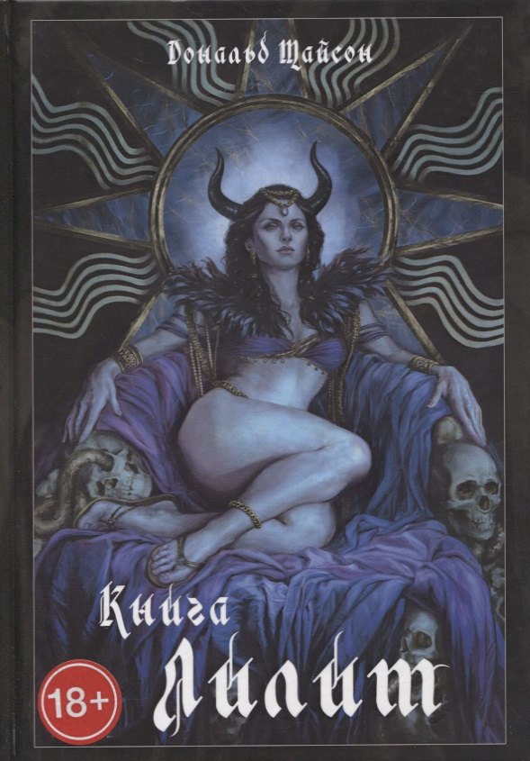 

Книга Лилит