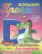 Английские буквы и слова