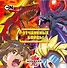 Bakugan. Ты готов к битве? Отчаянные бойцы. Секреты игры - 0