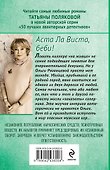 Аста Ла Виста, беби! - 1