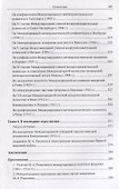 Международная деятельность академика М.А. Рыкачева - 2