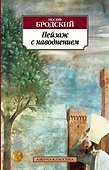 Пейзаж с наводнением - 0