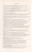 Синхронизация в природе и технике - 2