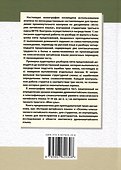 Анализ по непосредственным составляющим как средство контроля в процессе преподавания дисциплины "История китайского языка". Монография - 1