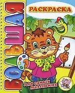 Для самых маленьких