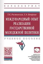 Международный опыт реализации государственной молодежной политики