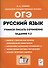 Русский язык. 9-й класс. Учимся писать сочинение: задание 9.2 - 0