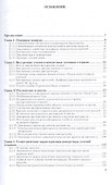 Сопротивление материалов ч.1/2тт Учебник и практикум (9 изд) (БакалаврАК) Александров - 1