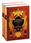 Графиня де Монсоро. В двух томах. Том первый. Том второй (комплект из 2 книг) - 0
