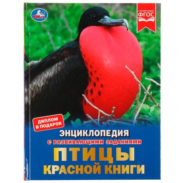 

Птицы Красной книги