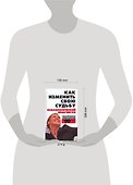 Как изменить свою судьбу. Психологический практикум - 1