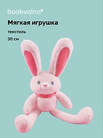 Мягкая игрушка «Зайчик с банданой розовый», 30 см