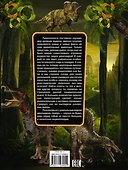 ГигантДетЭнц Динозавры - 1